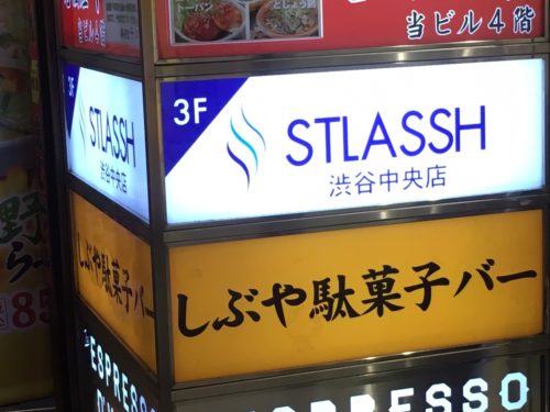 ストラッシュ 渋谷中央店
